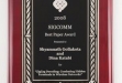 Rosewood Plaque w Silver Engraving Plate,  Embossed Border #DT-RP148DD